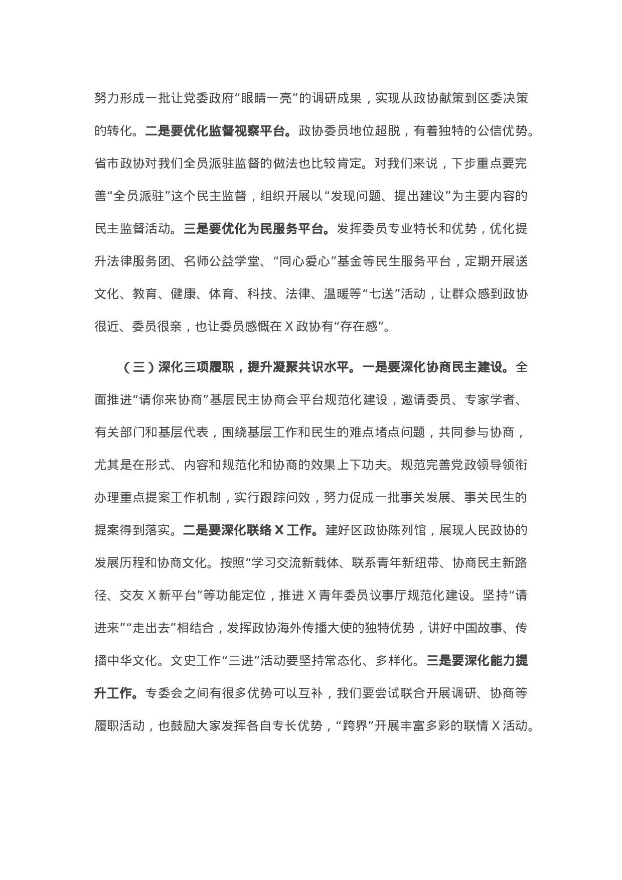 13575【在区政协工作务虚会上的讲话.docx 第5页