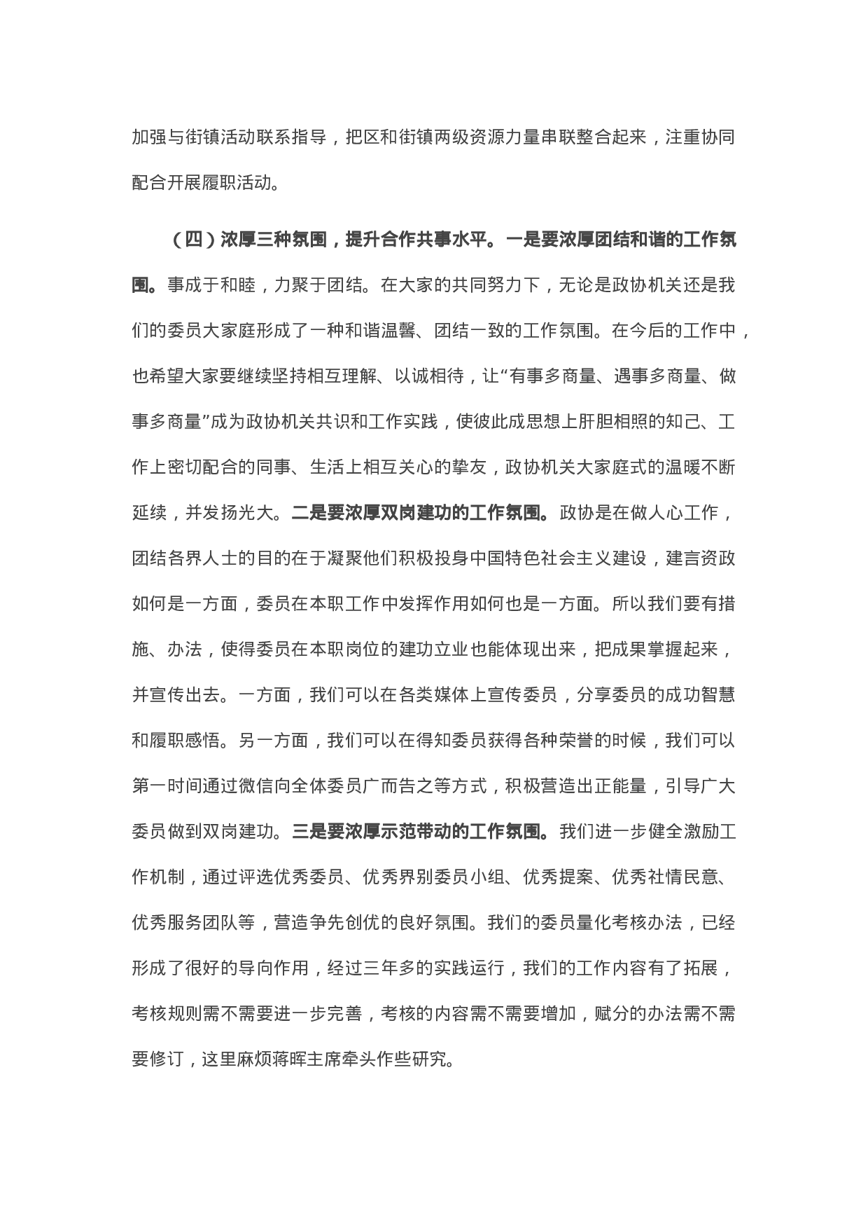 13575【在区政协工作务虚会上的讲话.docx 第6页