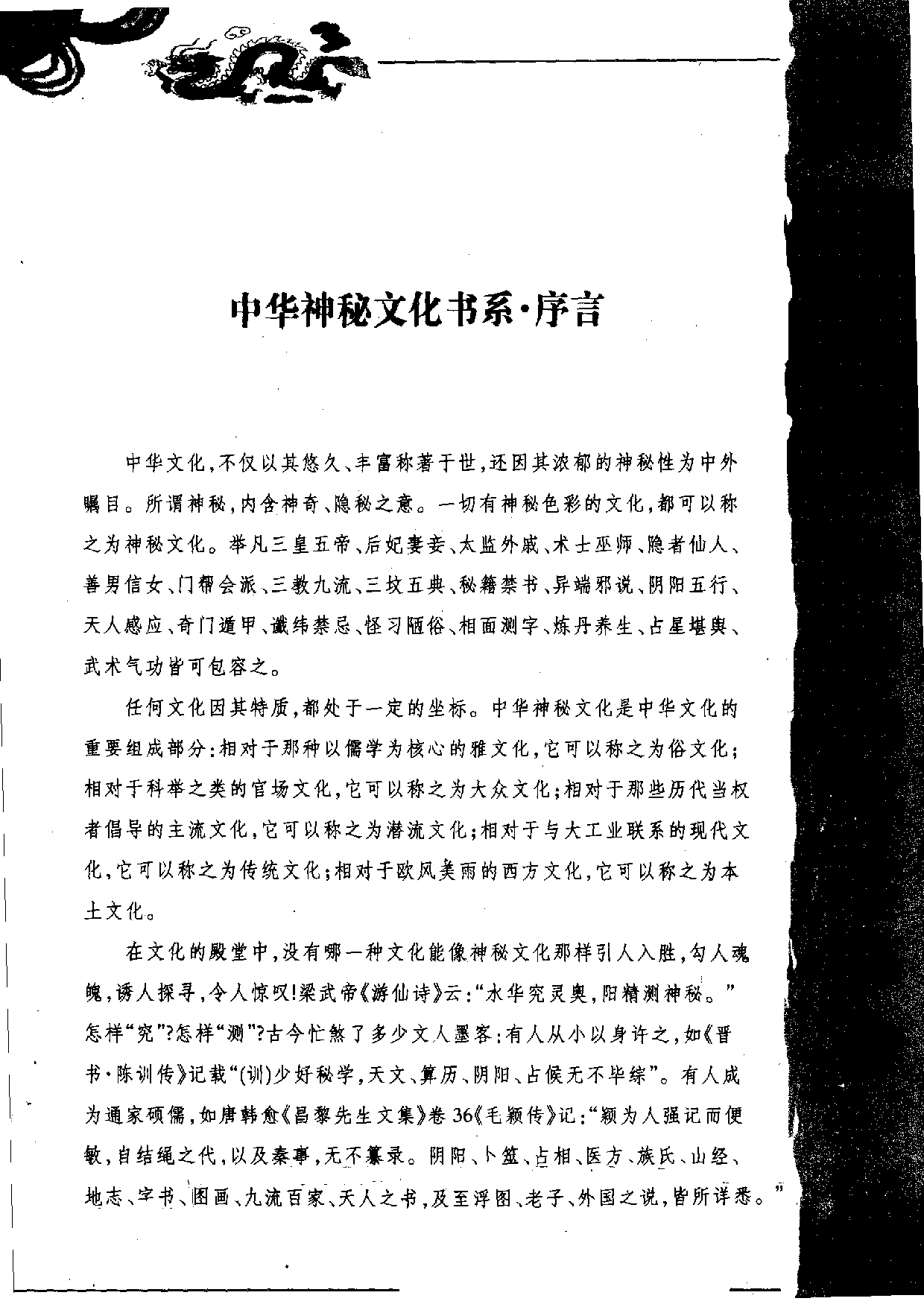 《神秘的符箓咒语：民间自疗法及避凶趋吉法研究》.pdf 第4页