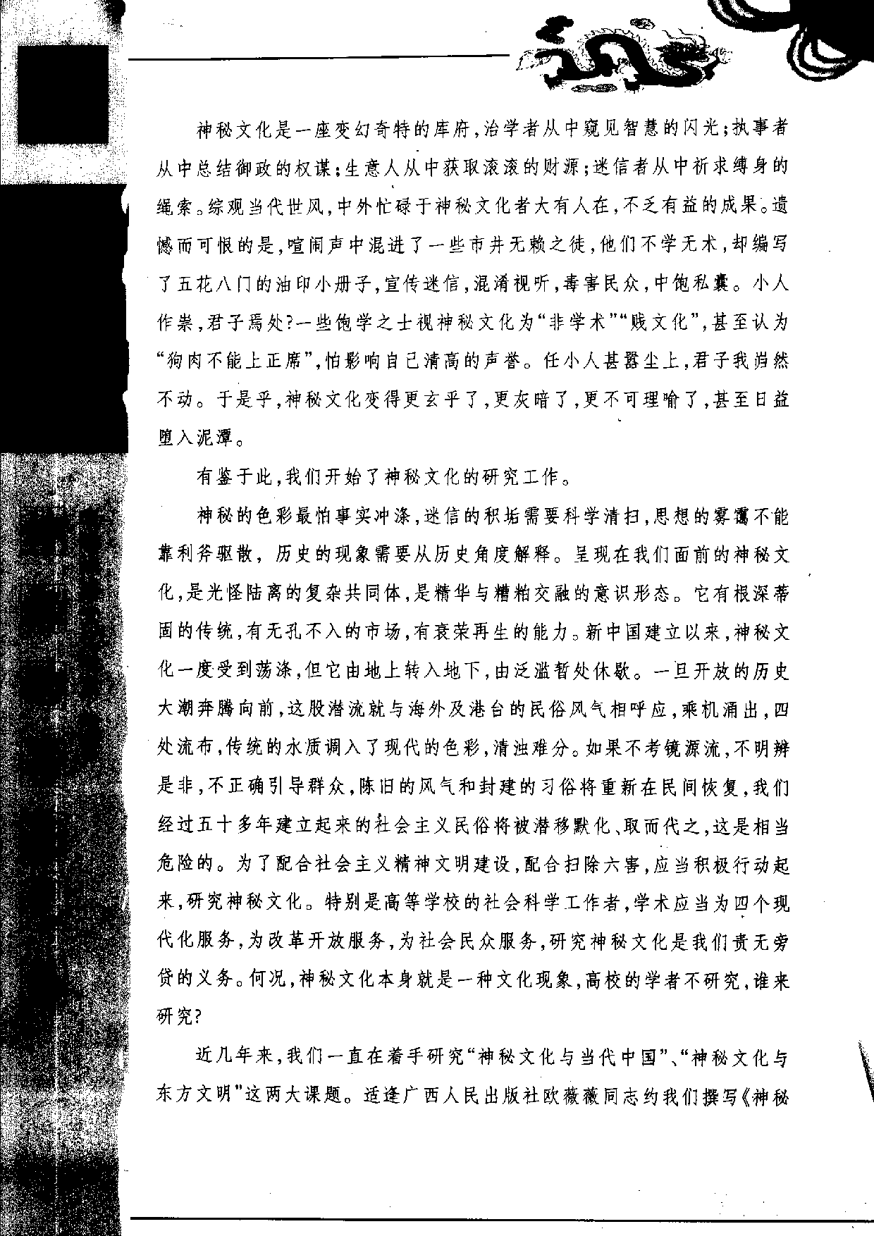 《神秘的符箓咒语：民间自疗法及避凶趋吉法研究》.pdf 第5页