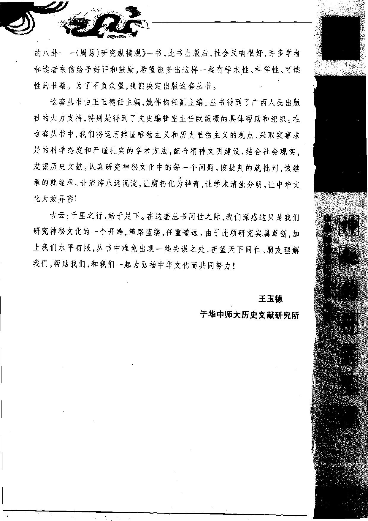 《神秘的符箓咒语：民间自疗法及避凶趋吉法研究》.pdf 第6页