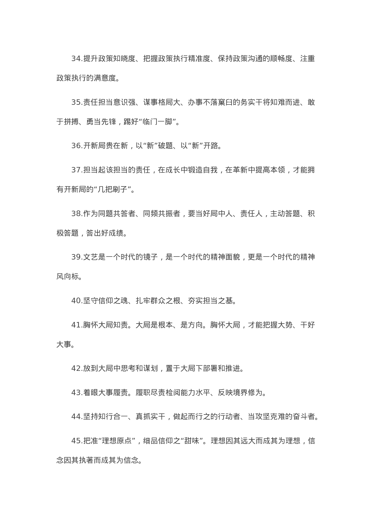 13556【】写作素材】天天金句精选（2021年4月28日）.docx 第4页
