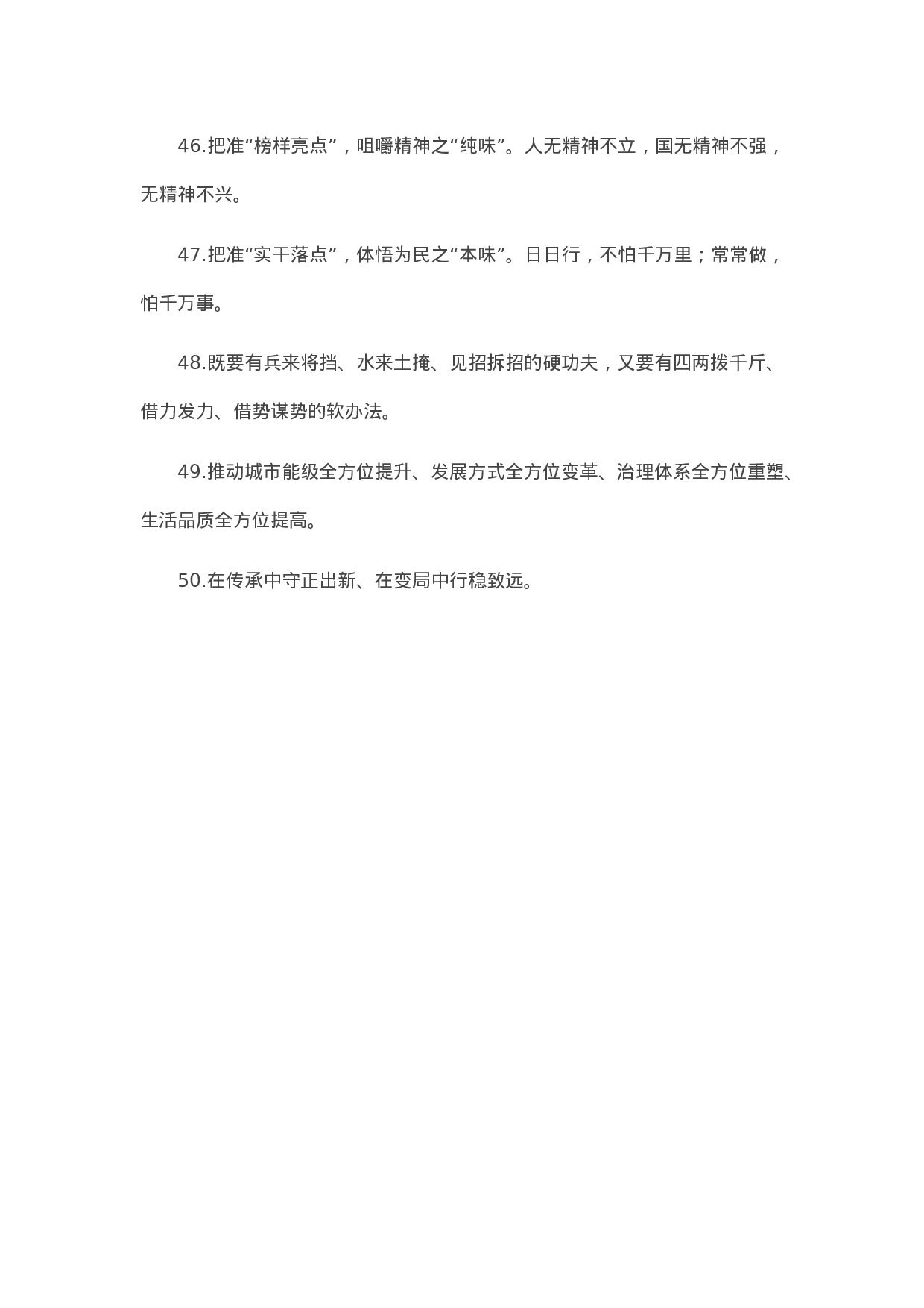 13556【】写作素材】天天金句精选（2021年4月28日）.docx 第5页