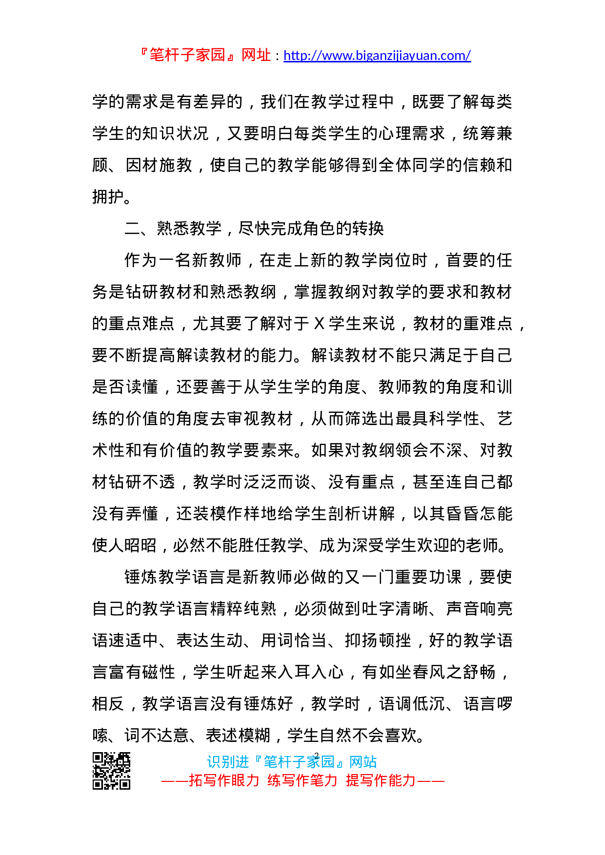 13549【在青年教师座谈会上的讲话.doc 第2页