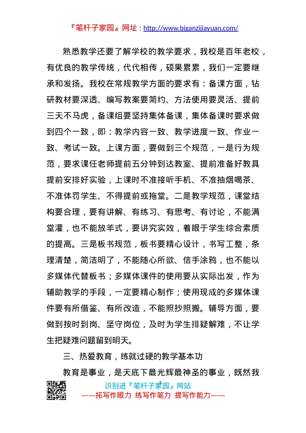 13549【在青年教师座谈会上的讲话.doc 第3页