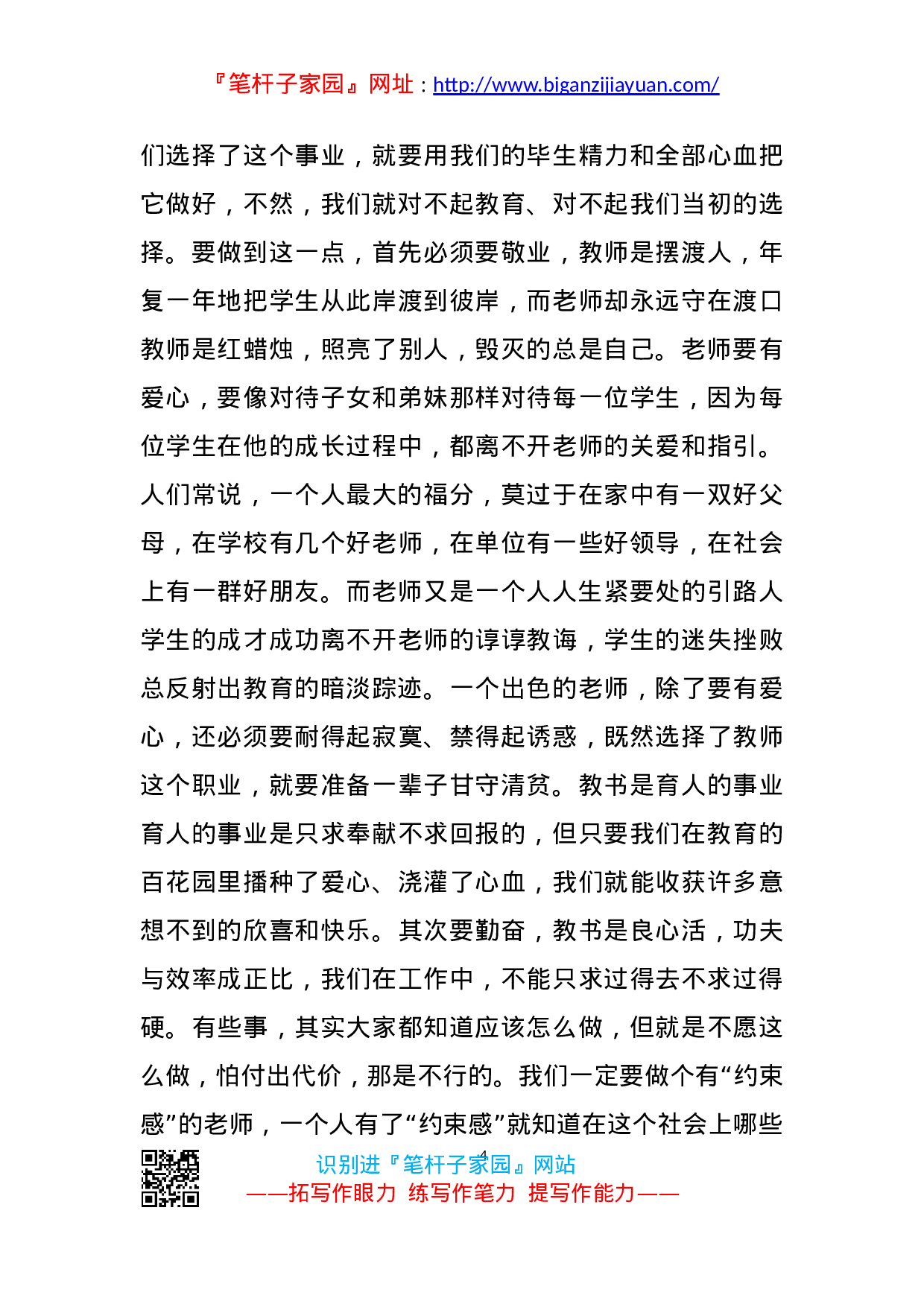 13549【在青年教师座谈会上的讲话.doc 第4页