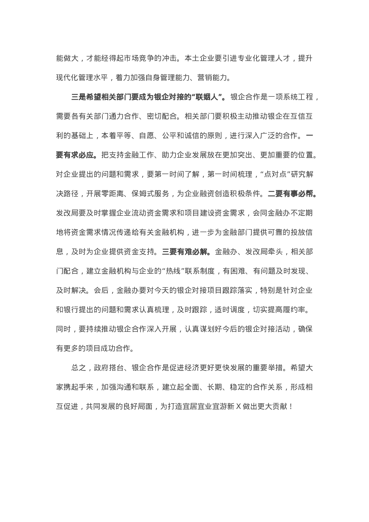 13524【在全县政银企对接会上的讲话.docx 第4页