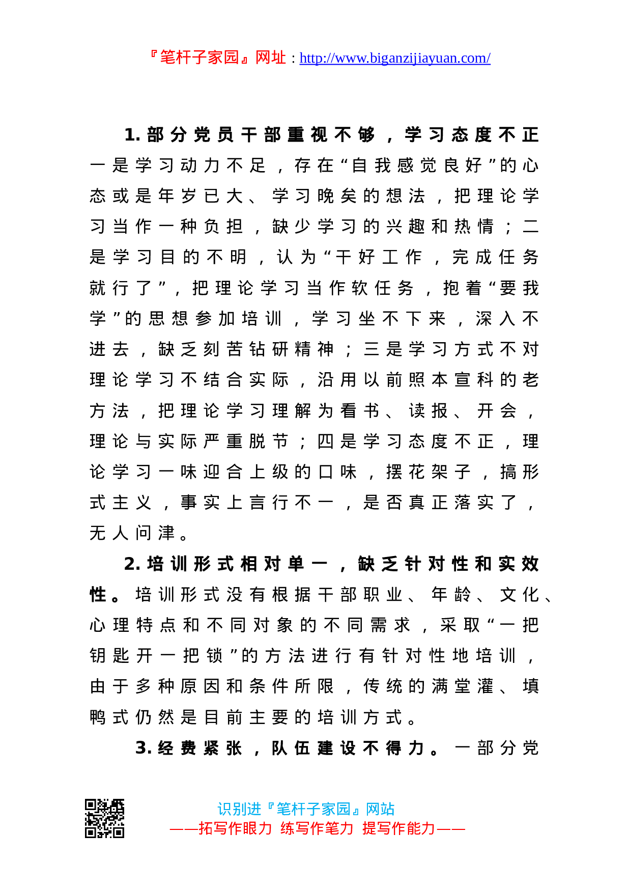 13520【党员教育培训工作调研报告.doc 第6页