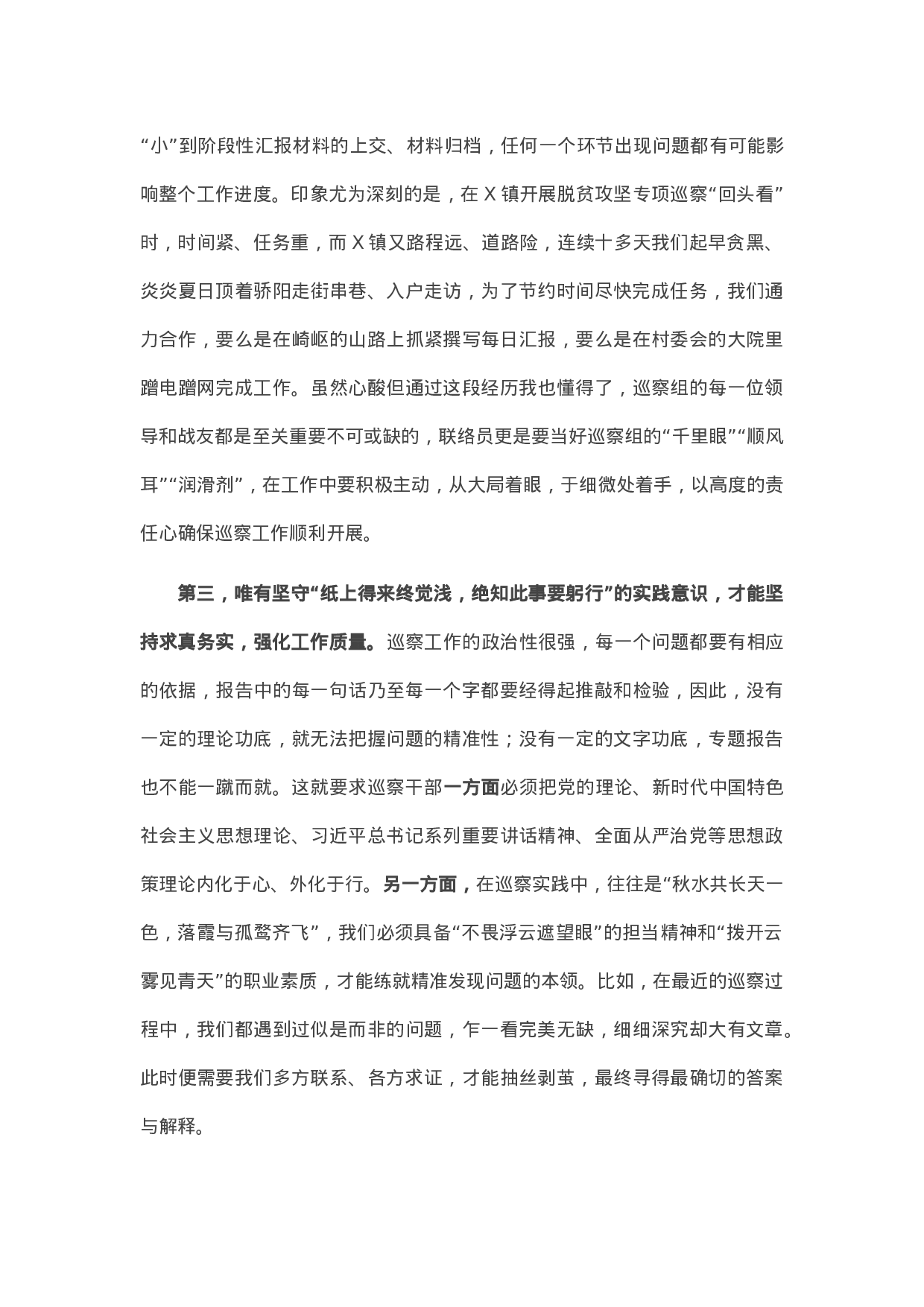 13511【巡察干部培训班交流发言.docx 第2页