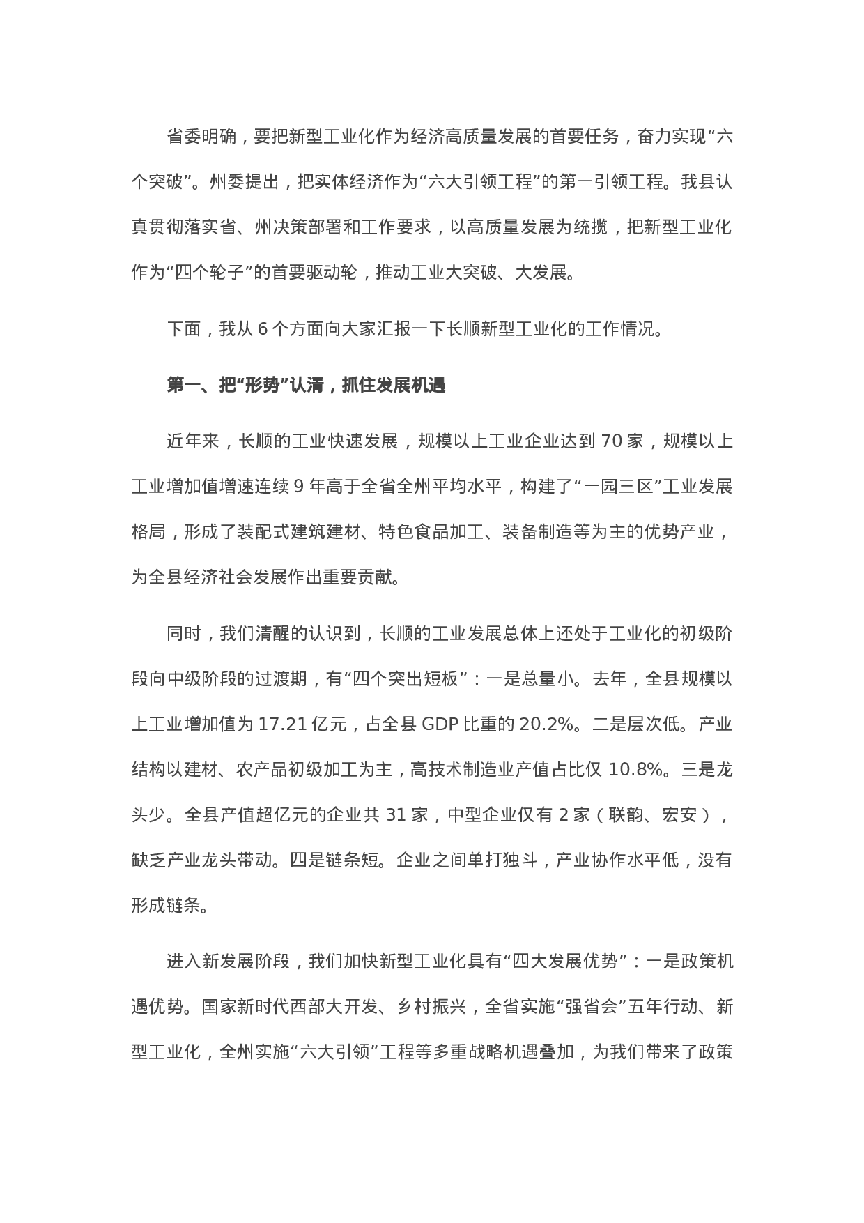 13509【在新型工业化发展暨产业大招商会议上的表态发言.docx 第1页