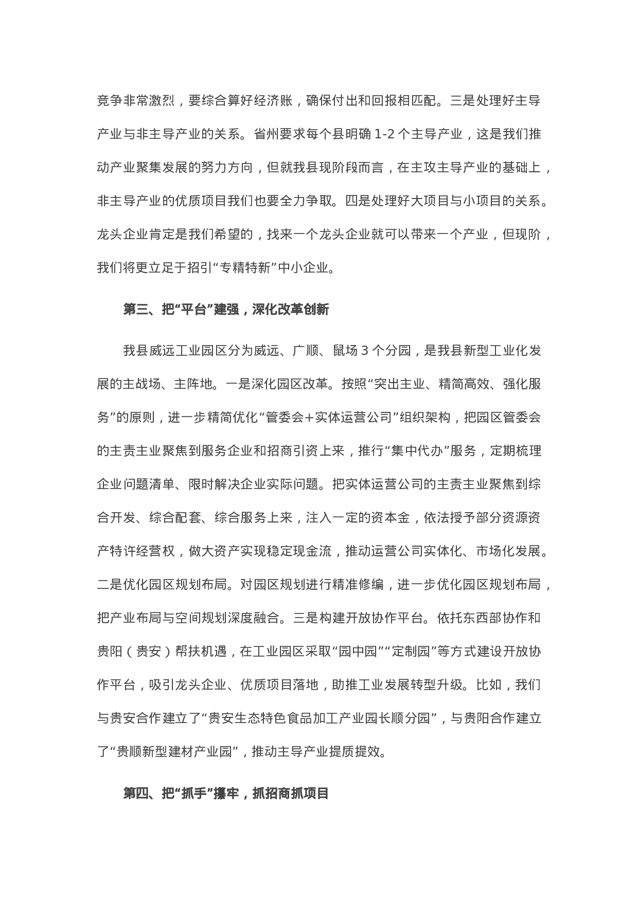 13509【在新型工业化发展暨产业大招商会议上的表态发言.docx 第3页