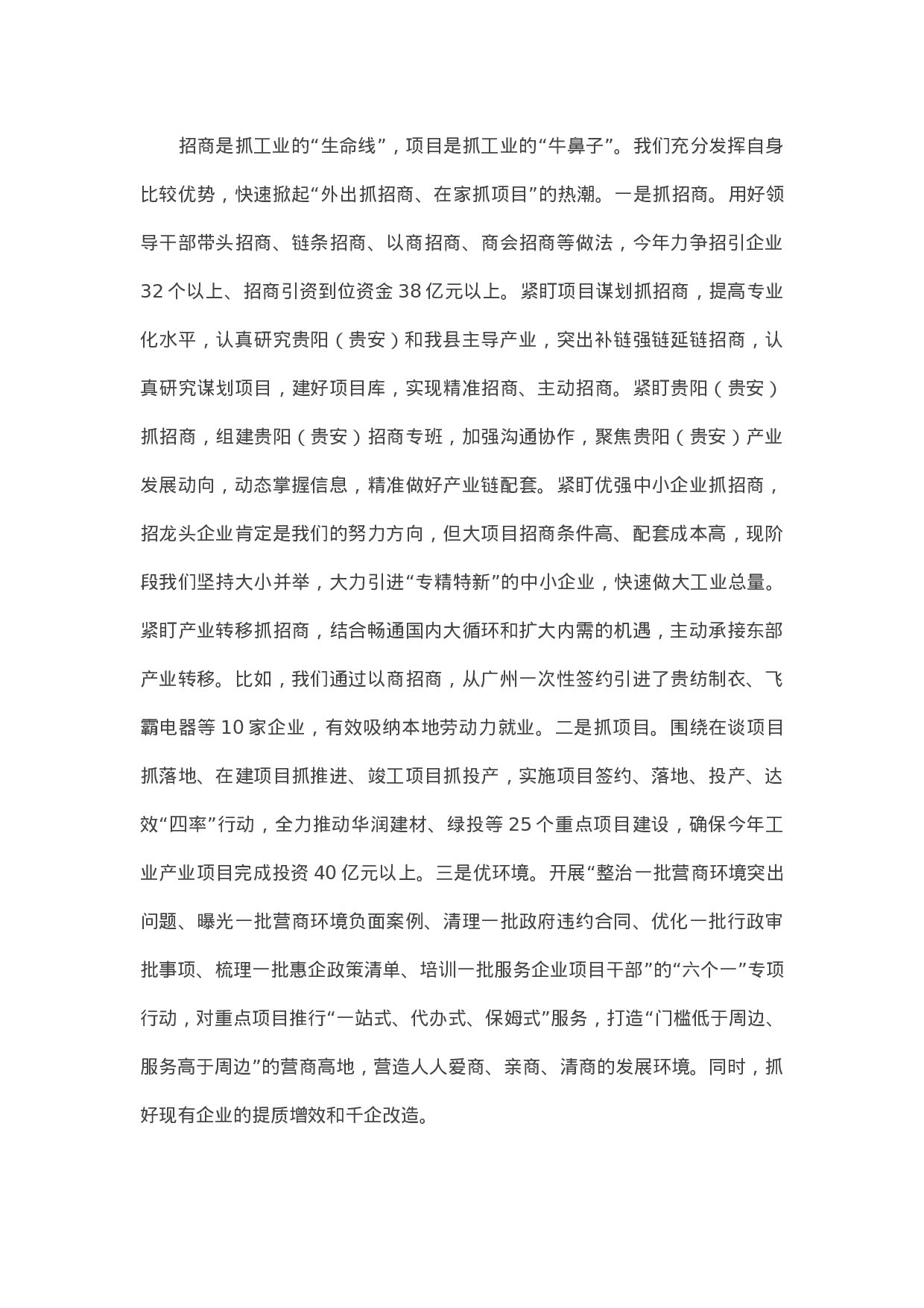 13509【在新型工业化发展暨产业大招商会议上的表态发言.docx 第4页