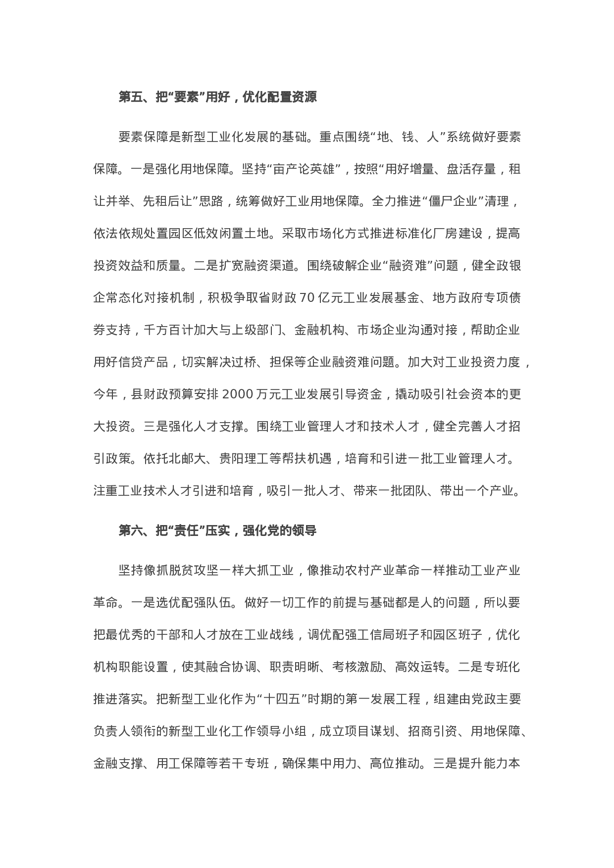 13509【在新型工业化发展暨产业大招商会议上的表态发言.docx 第5页