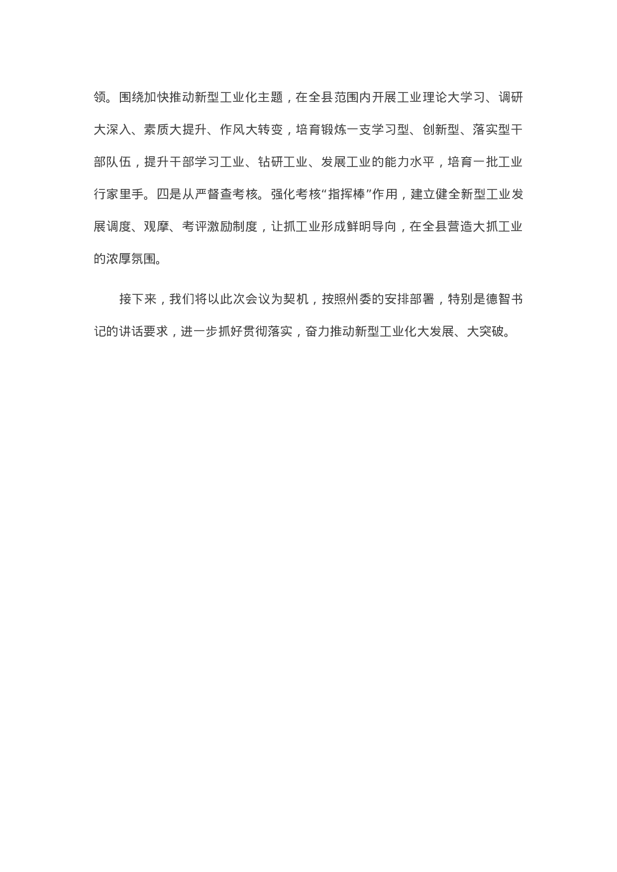 13509【在新型工业化发展暨产业大招商会议上的表态发言.docx 第6页
