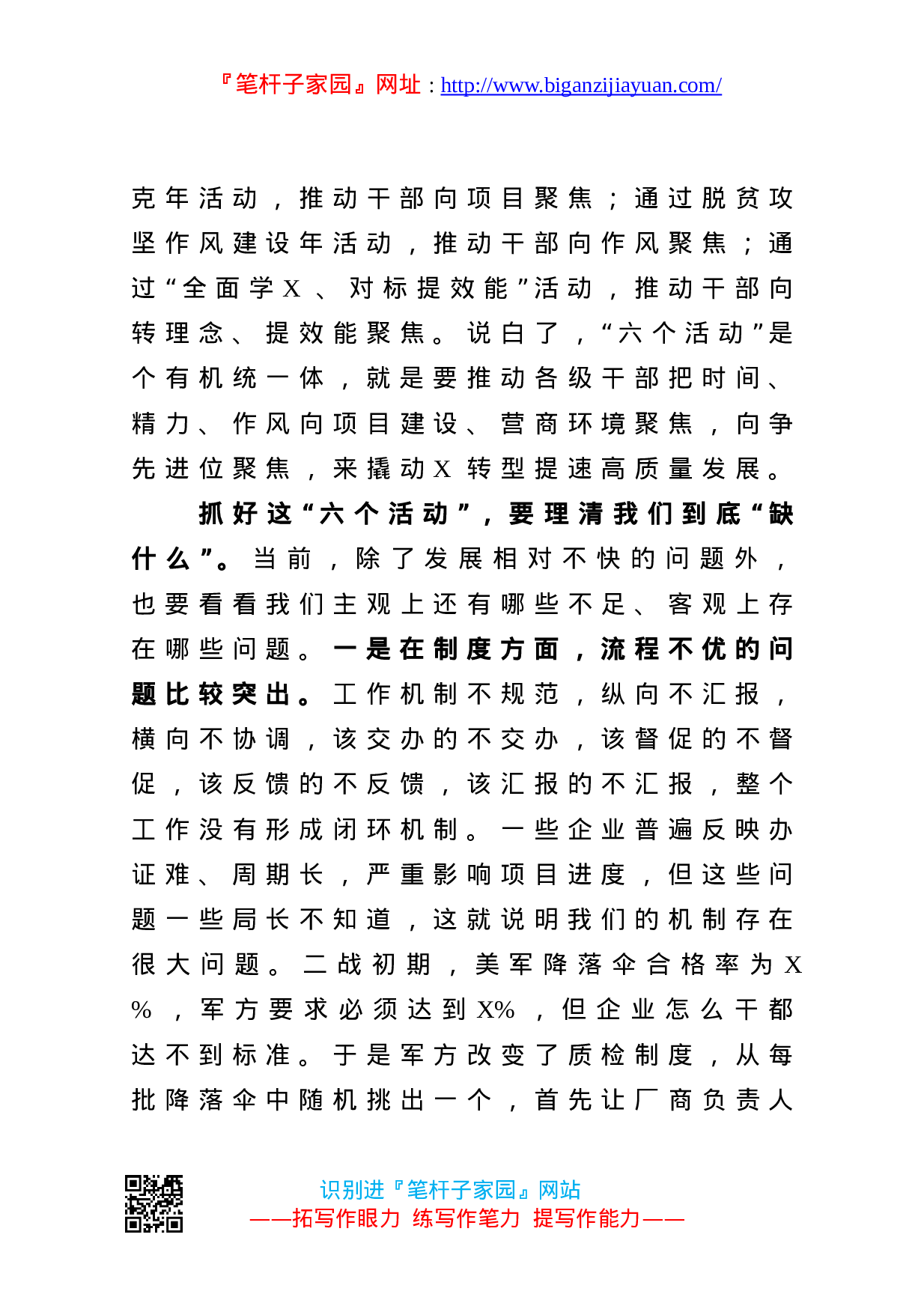 13508【在政府系统五个年工作落实情况暨全面学X对标提效能活动开展情况推进会上的讲话.doc 第4页