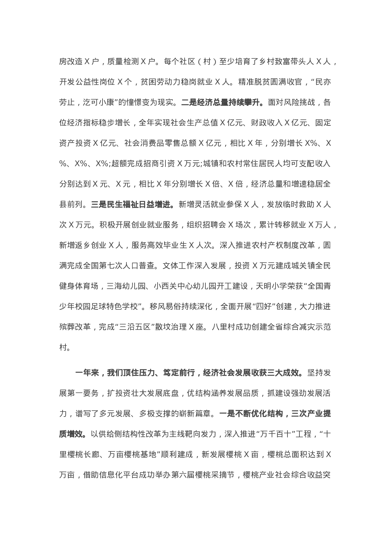 13480【在镇经济工作会议上的讲话.docx 第2页