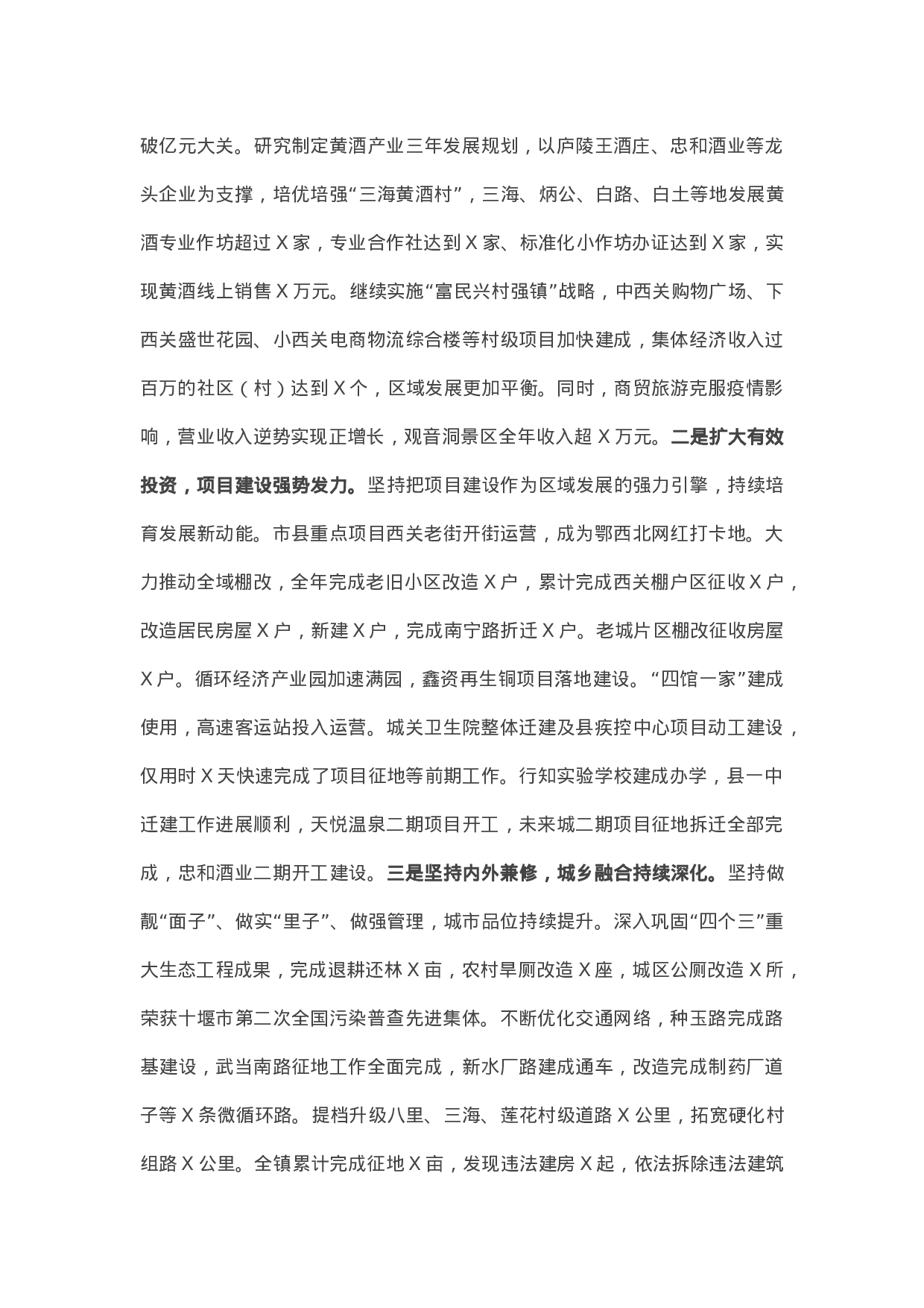 13480【在镇经济工作会议上的讲话.docx 第3页