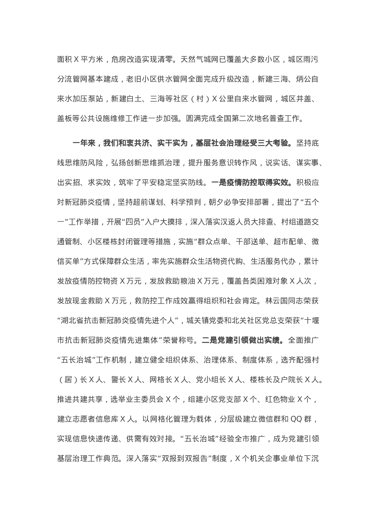 13480【在镇经济工作会议上的讲话.docx 第4页