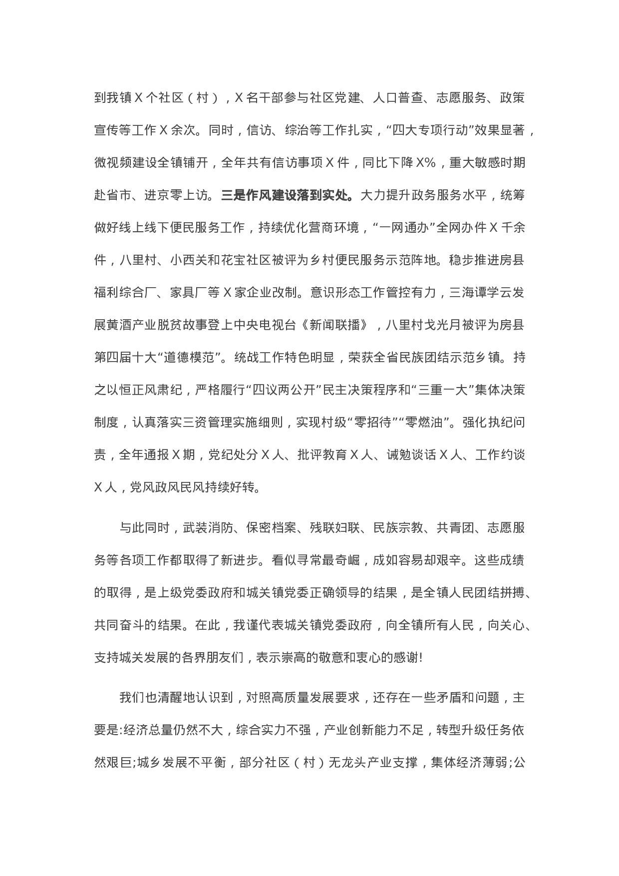 13480【在镇经济工作会议上的讲话.docx 第5页