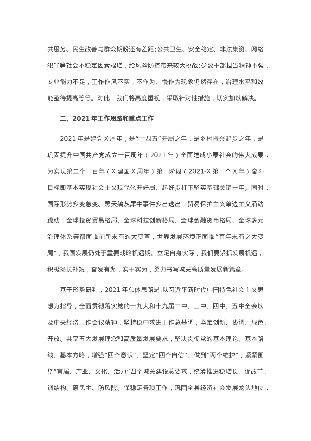 13480【在镇经济工作会议上的讲话.docx 第6页