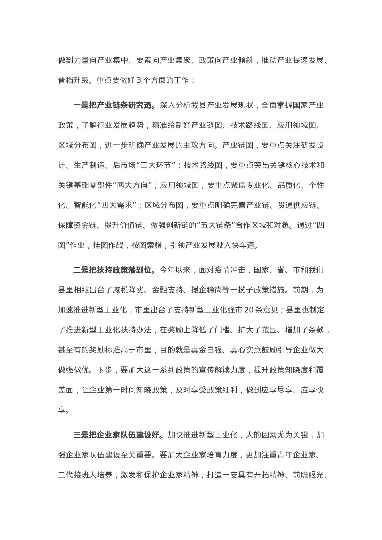 13479【在新型工业化强县建设推进委员会专题调度会上的讲话.docx 第2页