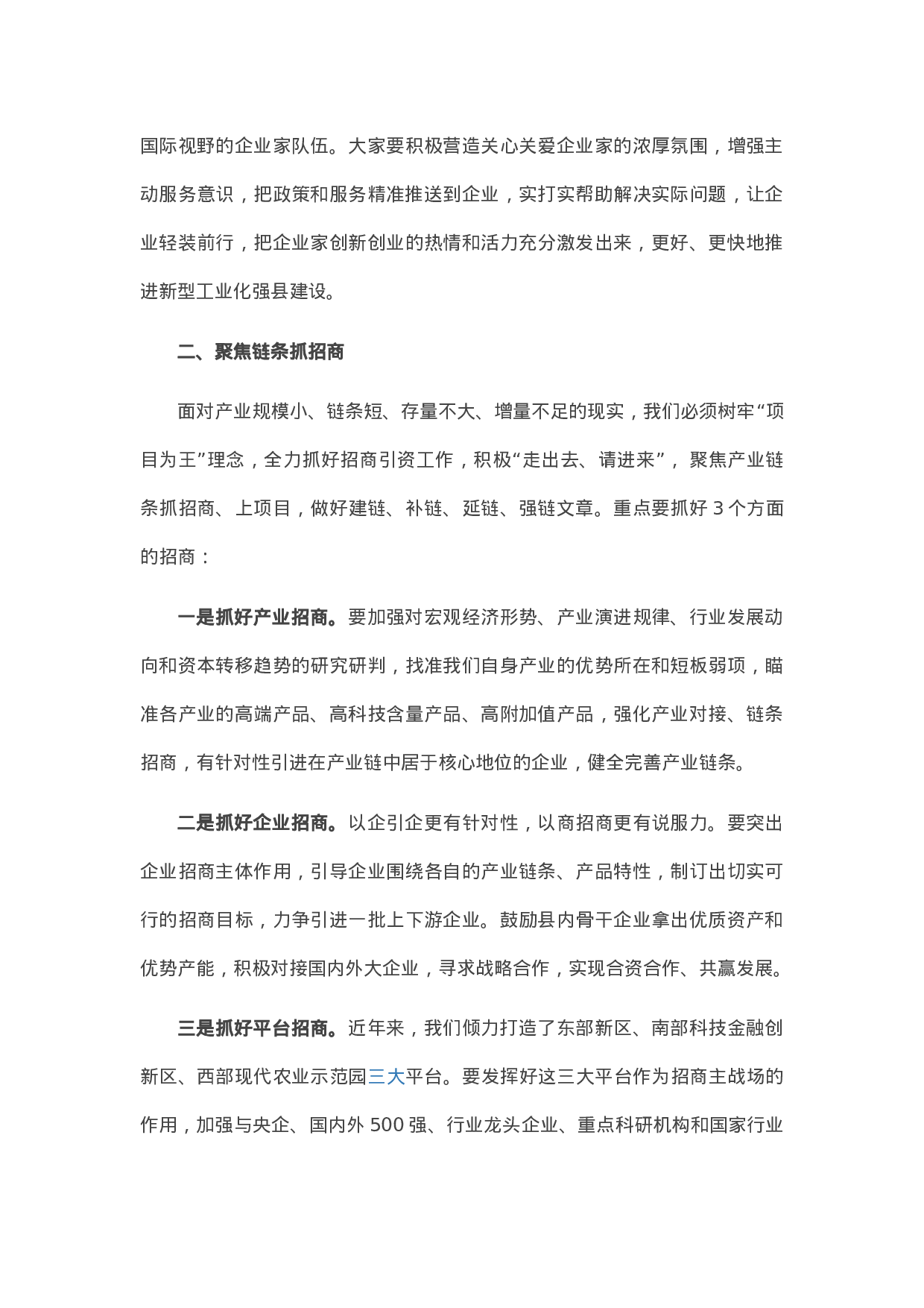 13479【在新型工业化强县建设推进委员会专题调度会上的讲话.docx 第3页