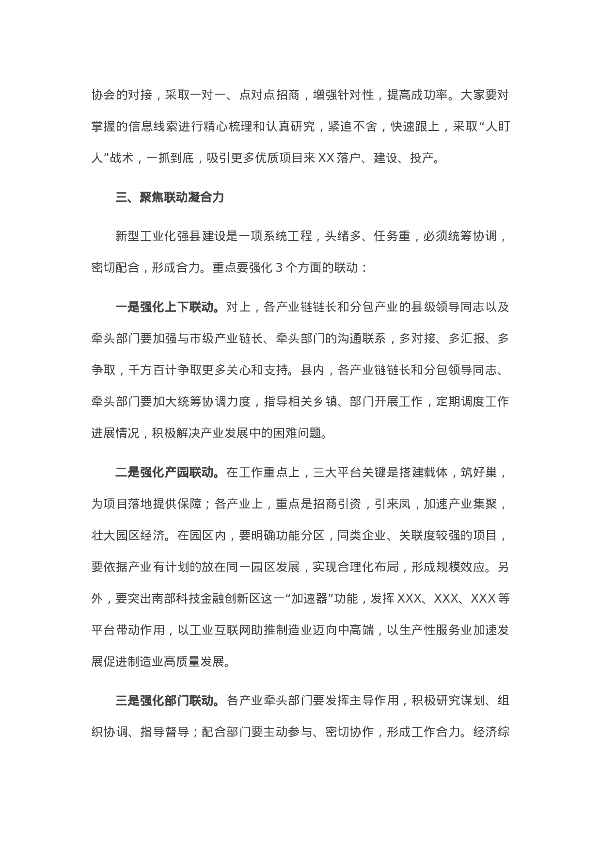 13479【在新型工业化强县建设推进委员会专题调度会上的讲话.docx 第4页