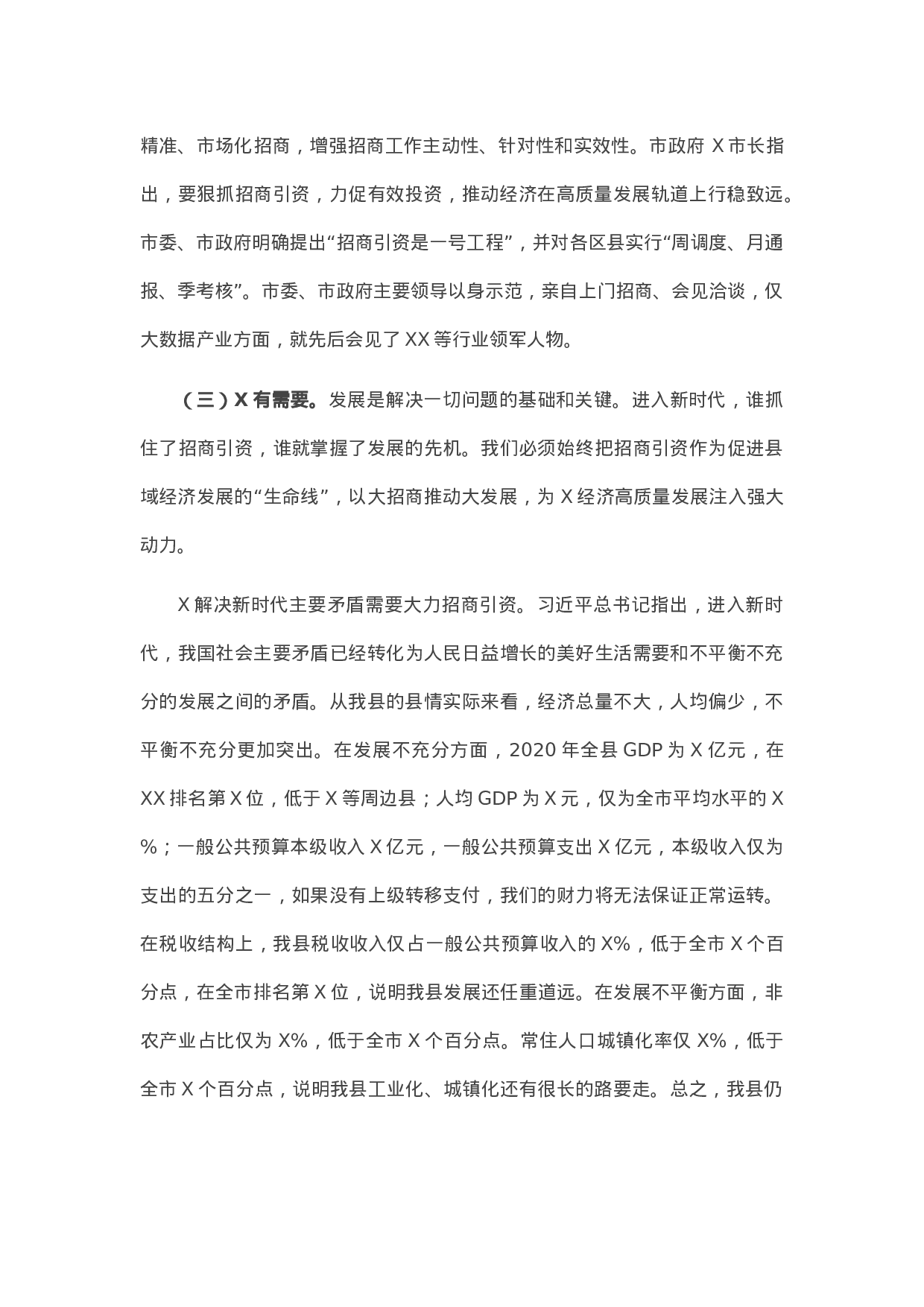 13478【在招商引资大会上的讲话.docx 第2页