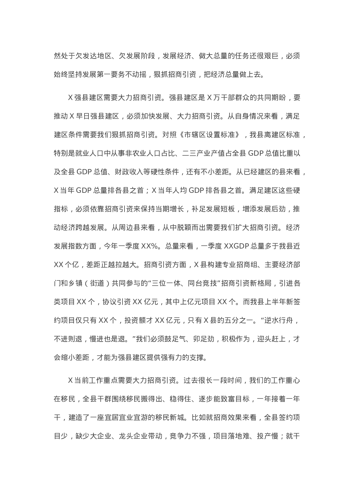 13478【在招商引资大会上的讲话.docx 第3页