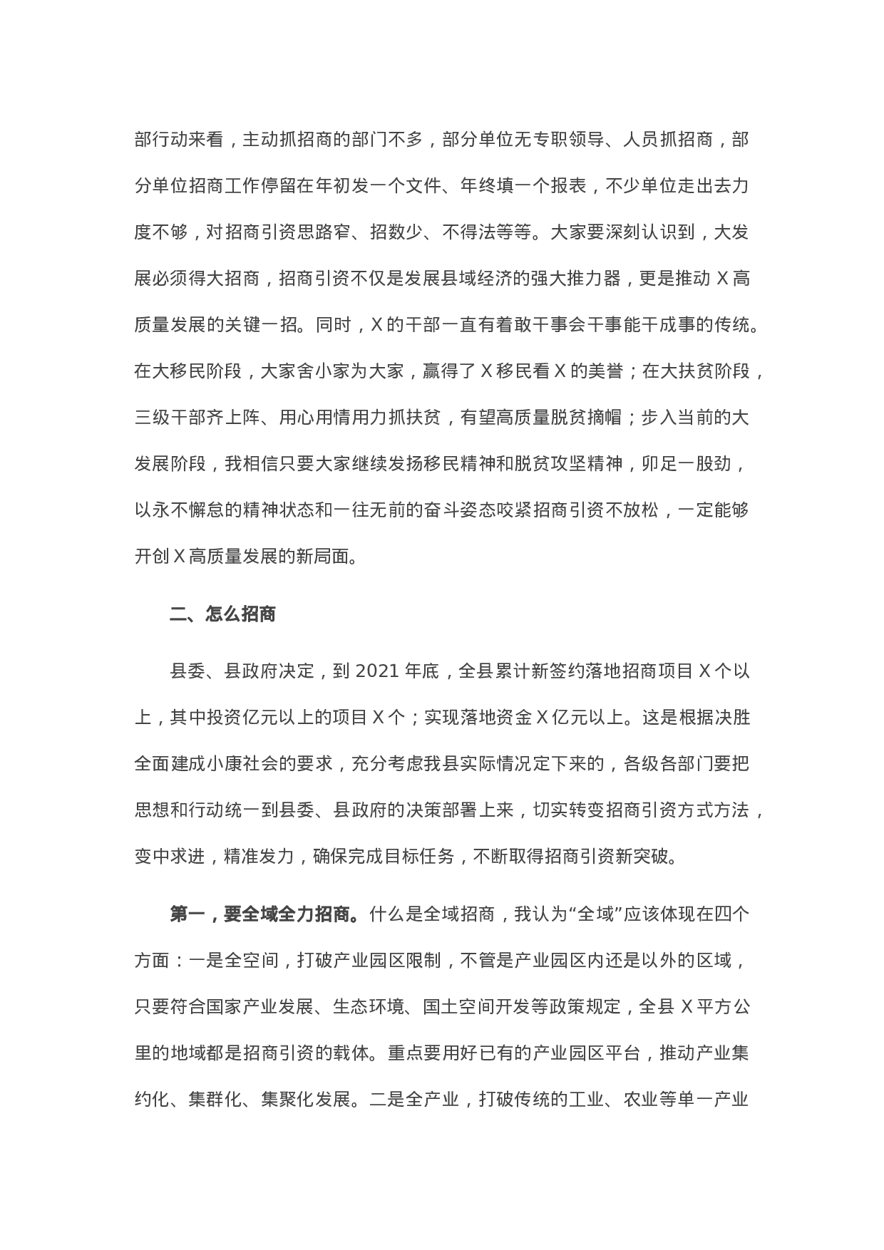 13478【在招商引资大会上的讲话.docx 第4页