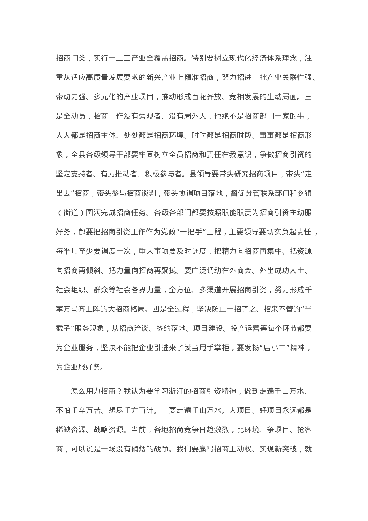 13478【在招商引资大会上的讲话.docx 第5页