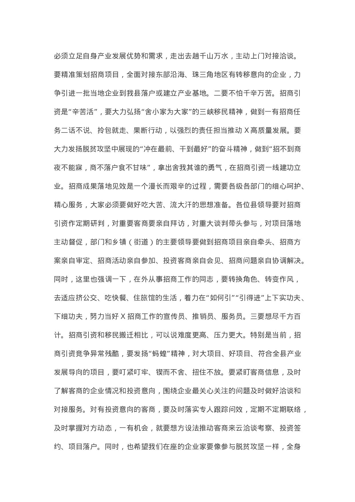 13478【在招商引资大会上的讲话.docx 第6页