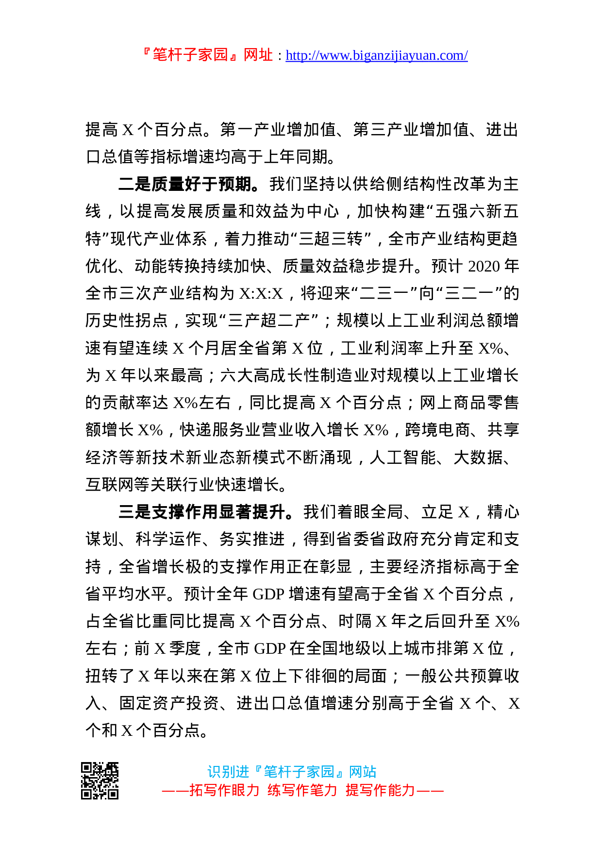 13476【在市委经济工作会议上的讲话.doc 第2页