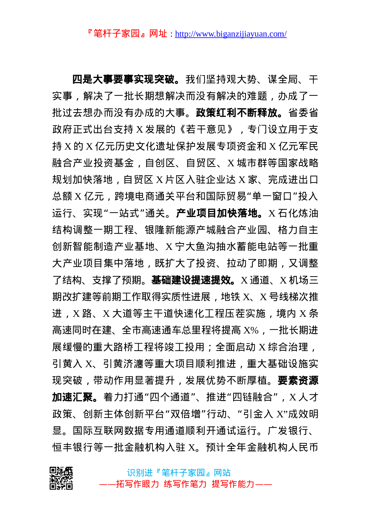 13476【在市委经济工作会议上的讲话.doc 第3页