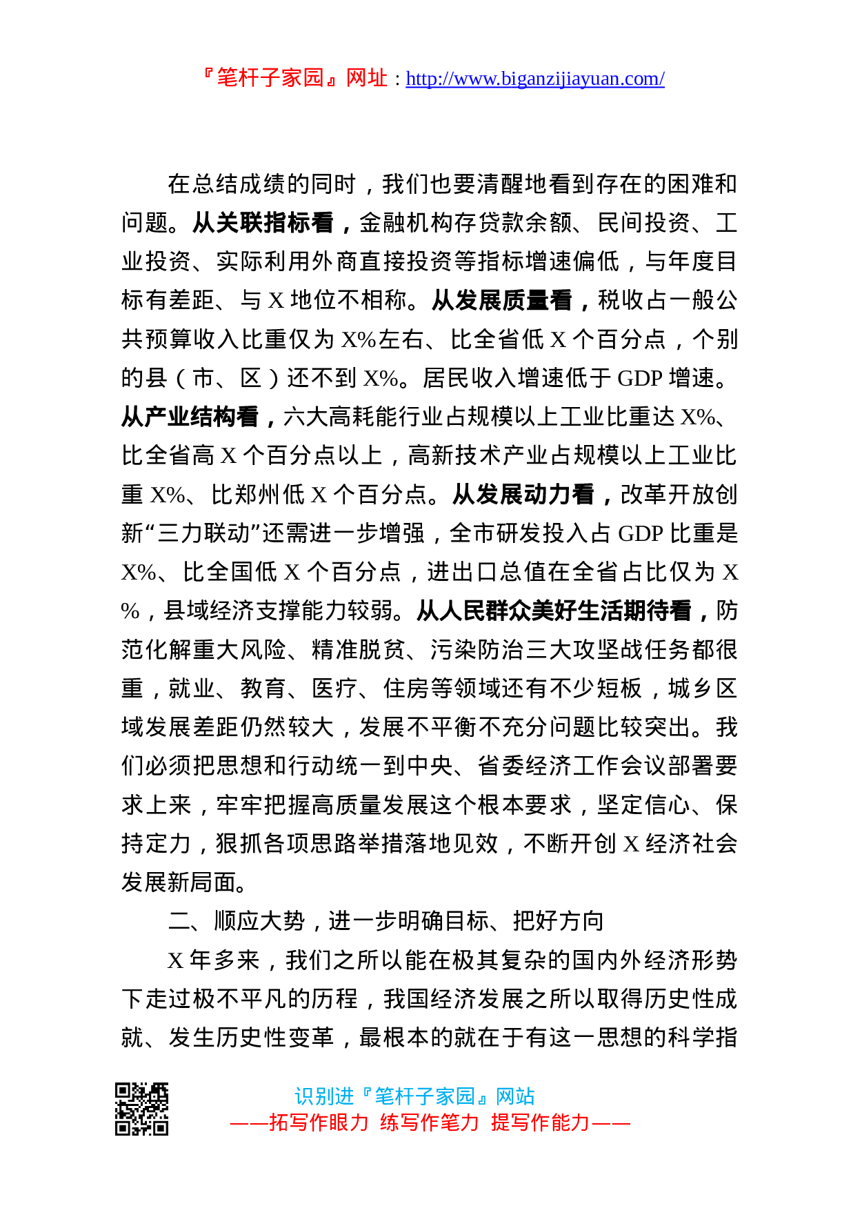 13476【在市委经济工作会议上的讲话.doc 第5页