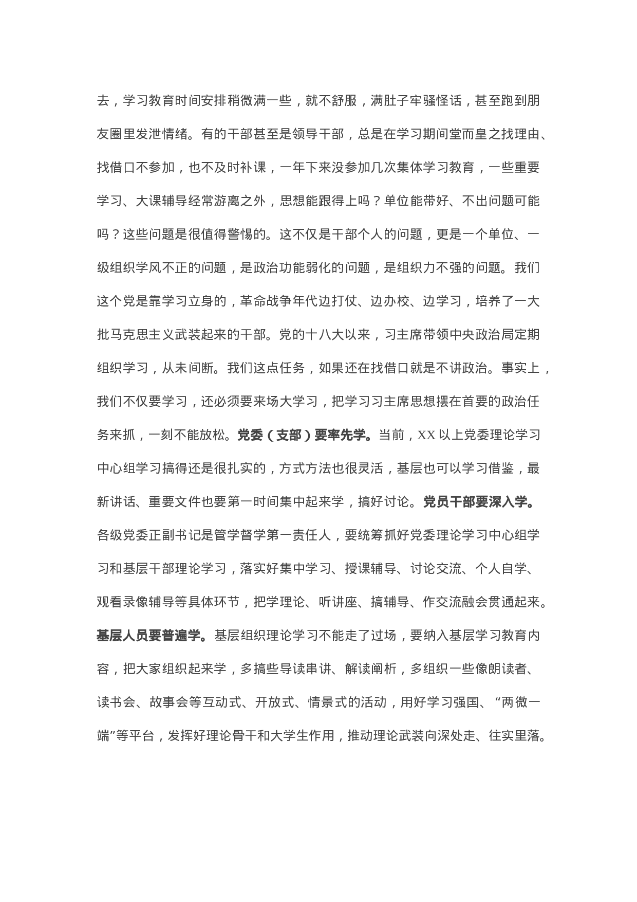 13474【在基层党组织书记和基层干部培训上的授课提纲.docx 第2页