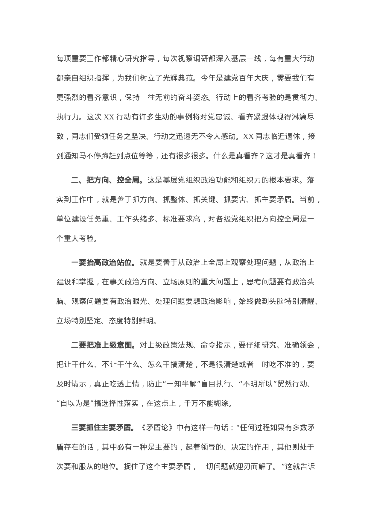 13474【在基层党组织书记和基层干部培训上的授课提纲.docx 第4页