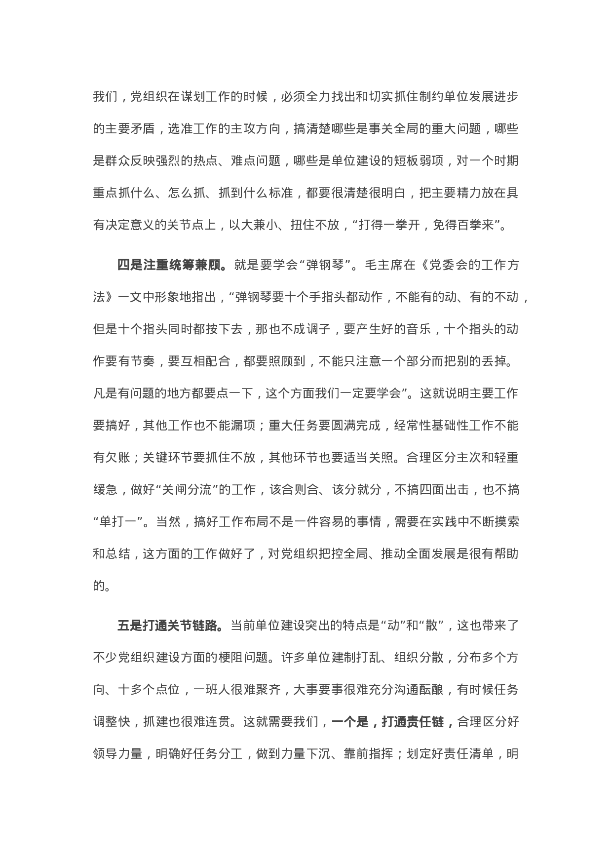 13474【在基层党组织书记和基层干部培训上的授课提纲.docx 第5页