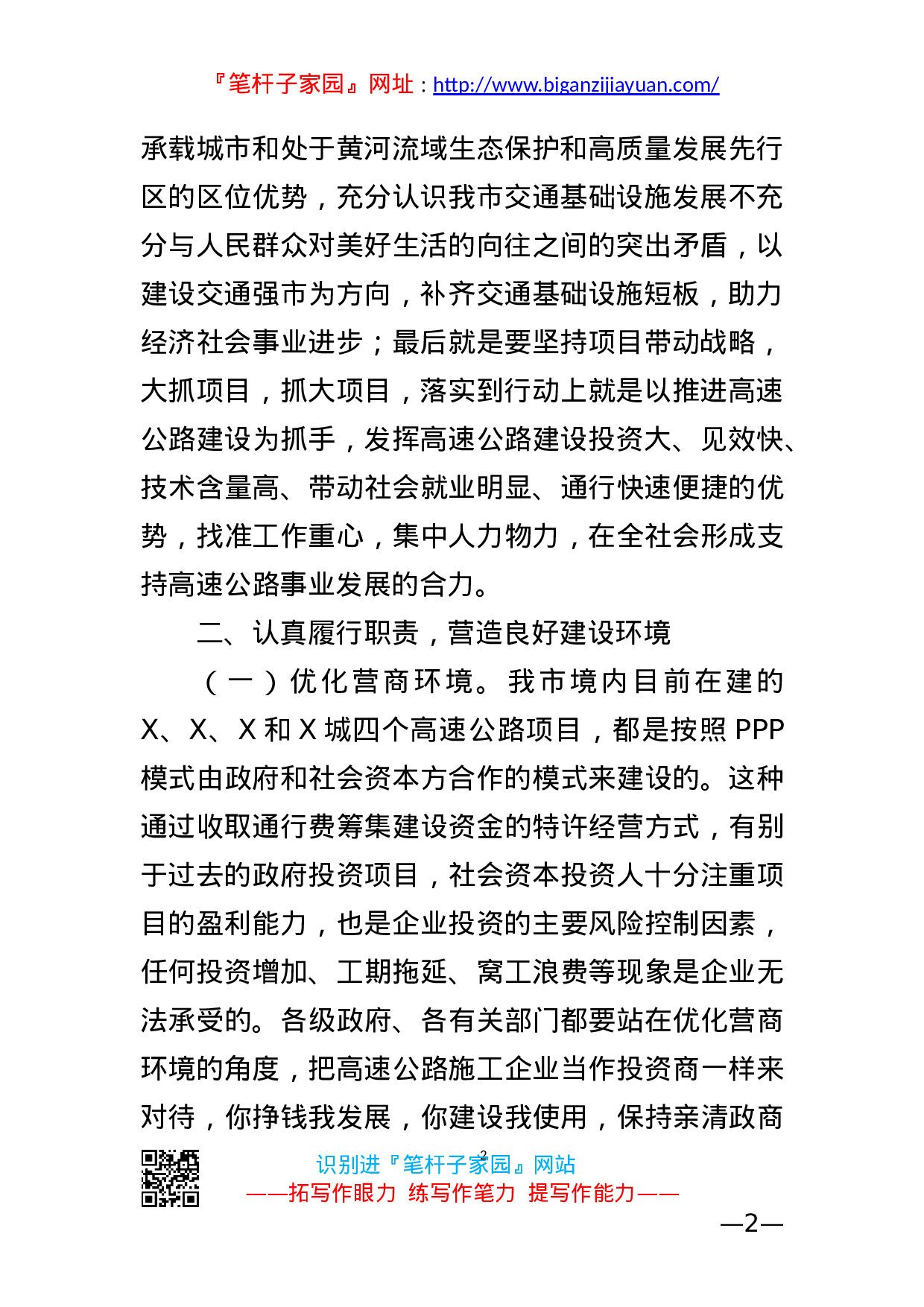13473【在全市高速公路推进会上的讲话.doc 第2页
