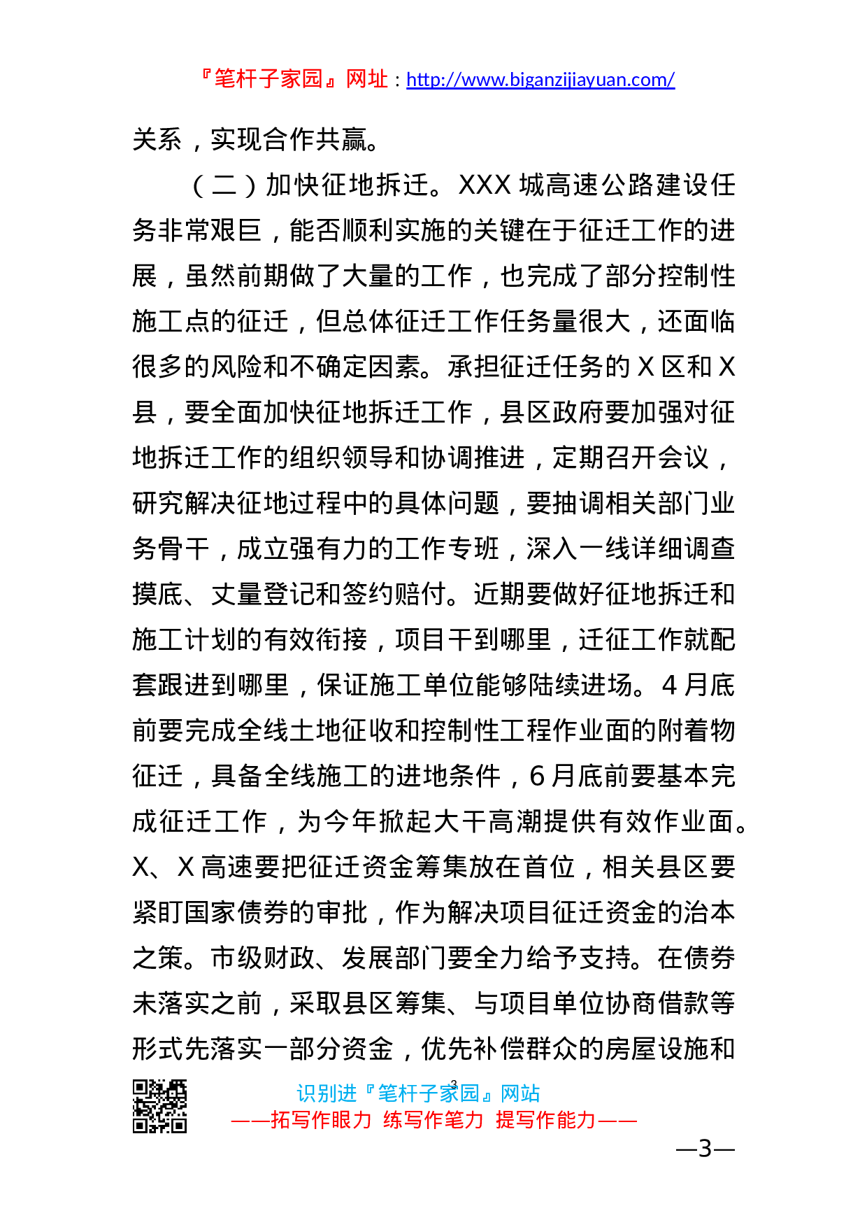 13473【在全市高速公路推进会上的讲话.doc 第3页