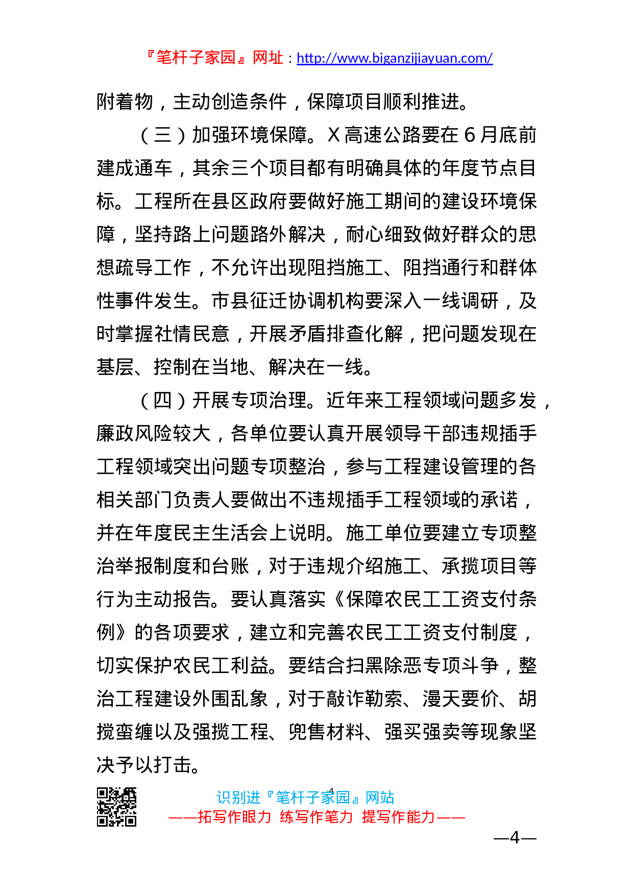 13473【在全市高速公路推进会上的讲话.doc 第4页