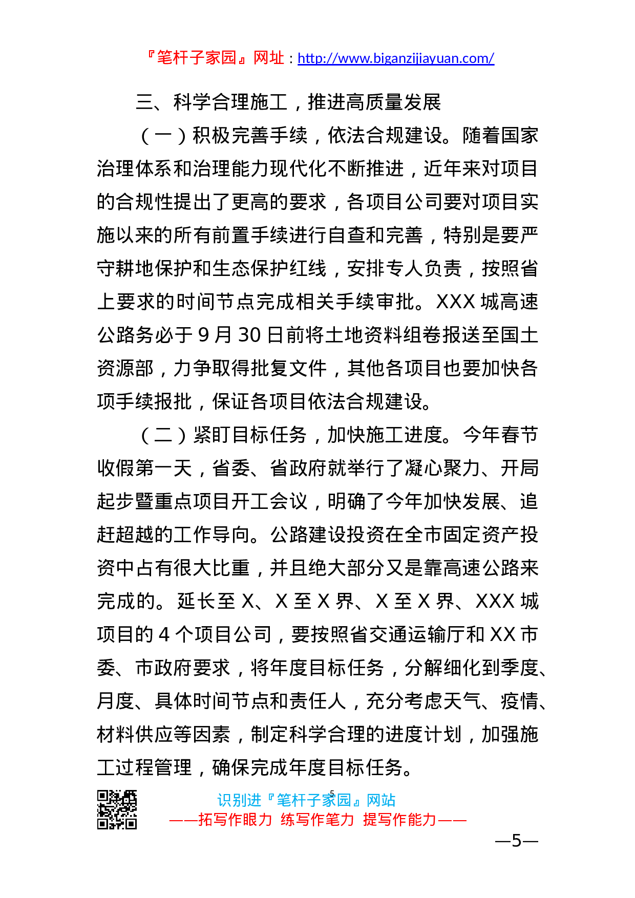 13473【在全市高速公路推进会上的讲话.doc 第5页