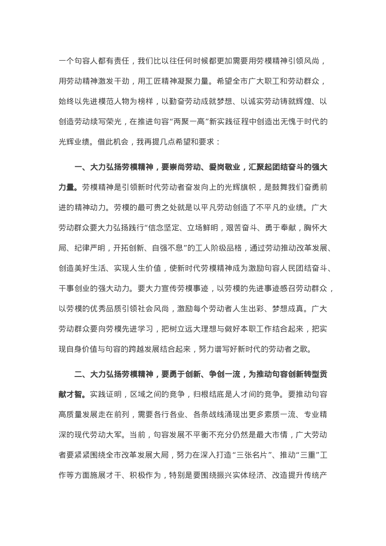 13471【在全市庆祝“五一”暨劳动模范表彰大会上的讲话.docx 第2页