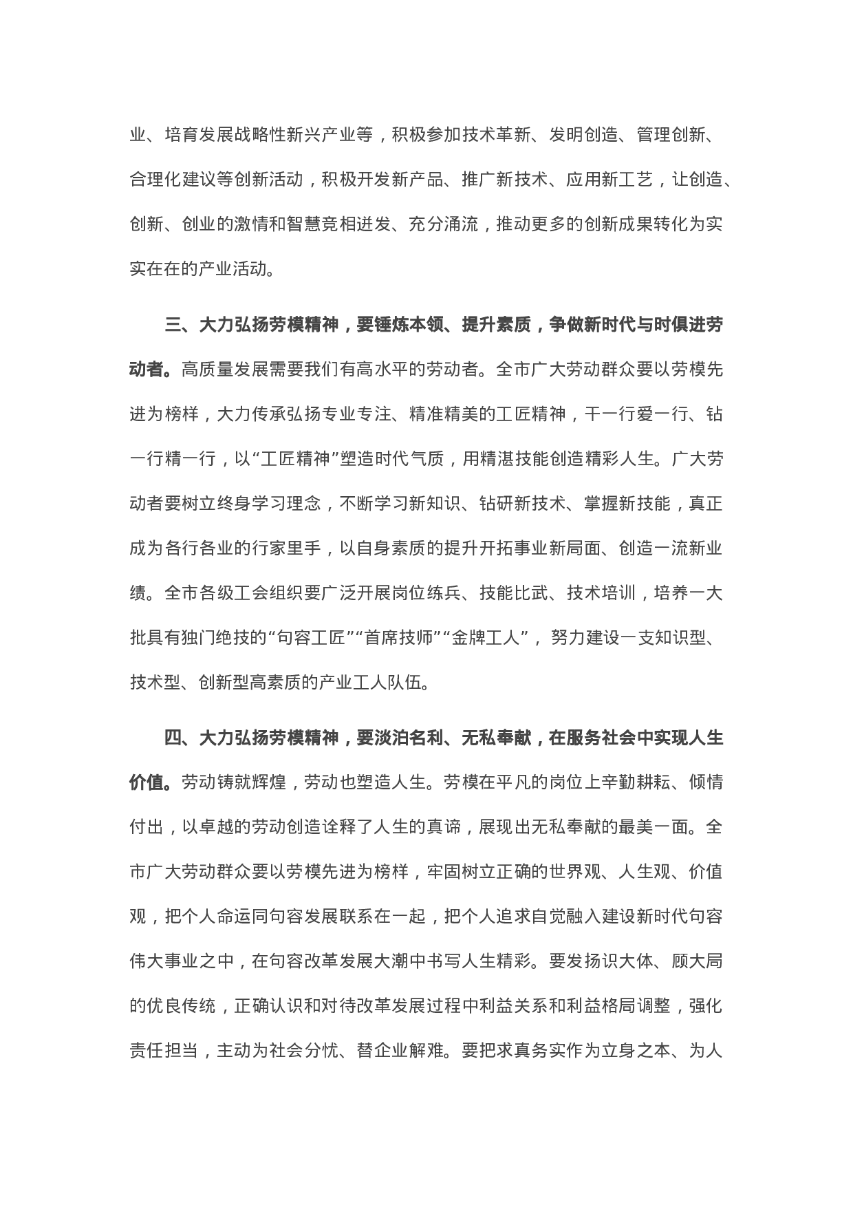 13471【在全市庆祝“五一”暨劳动模范表彰大会上的讲话.docx 第3页