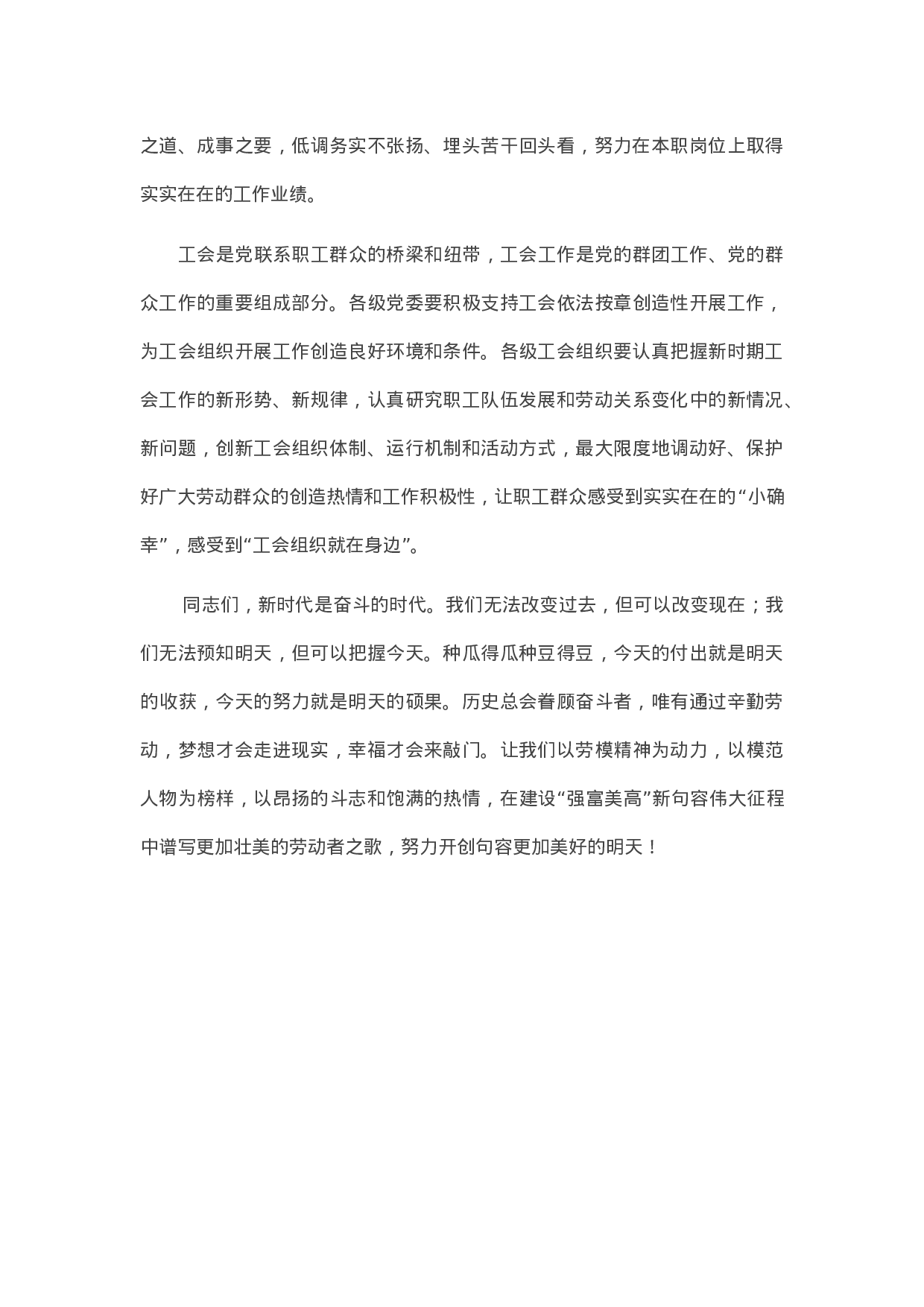 13471【在全市庆祝“五一”暨劳动模范表彰大会上的讲话.docx 第4页