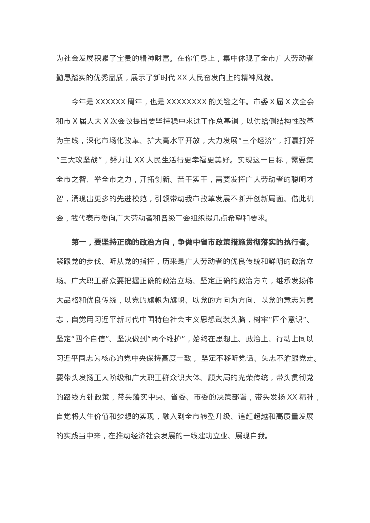 13470【在全市庆祝“五一”国际劳动节暨表彰大会上的讲话.docx 第2页