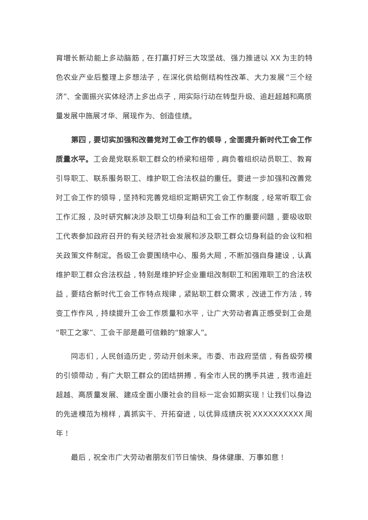 13470【在全市庆祝“五一”国际劳动节暨表彰大会上的讲话.docx 第4页