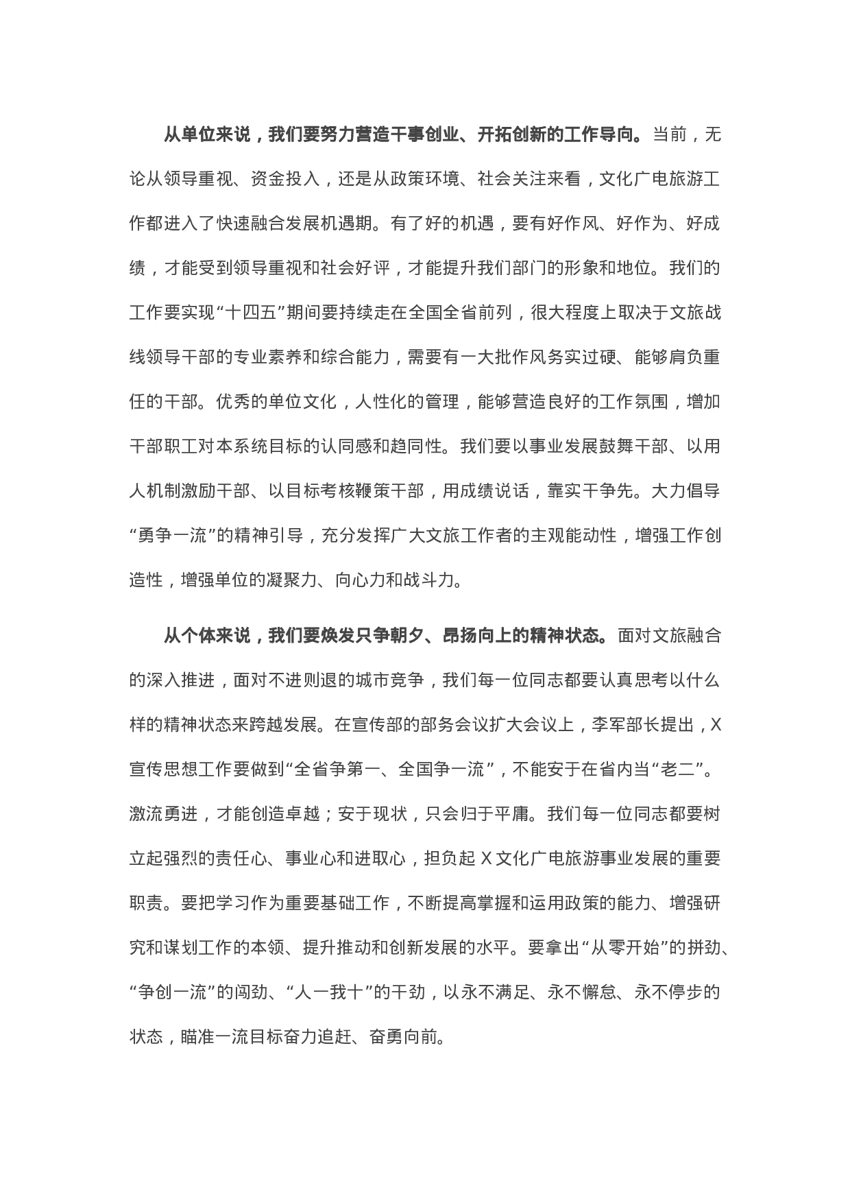 13466【在2021年全市局长考核工作座谈会上的讲话.docx 第2页