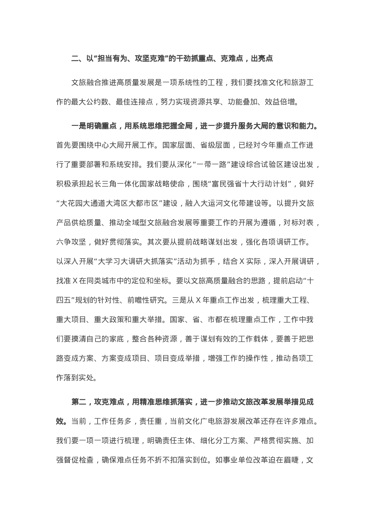13466【在2021年全市局长考核工作座谈会上的讲话.docx 第3页