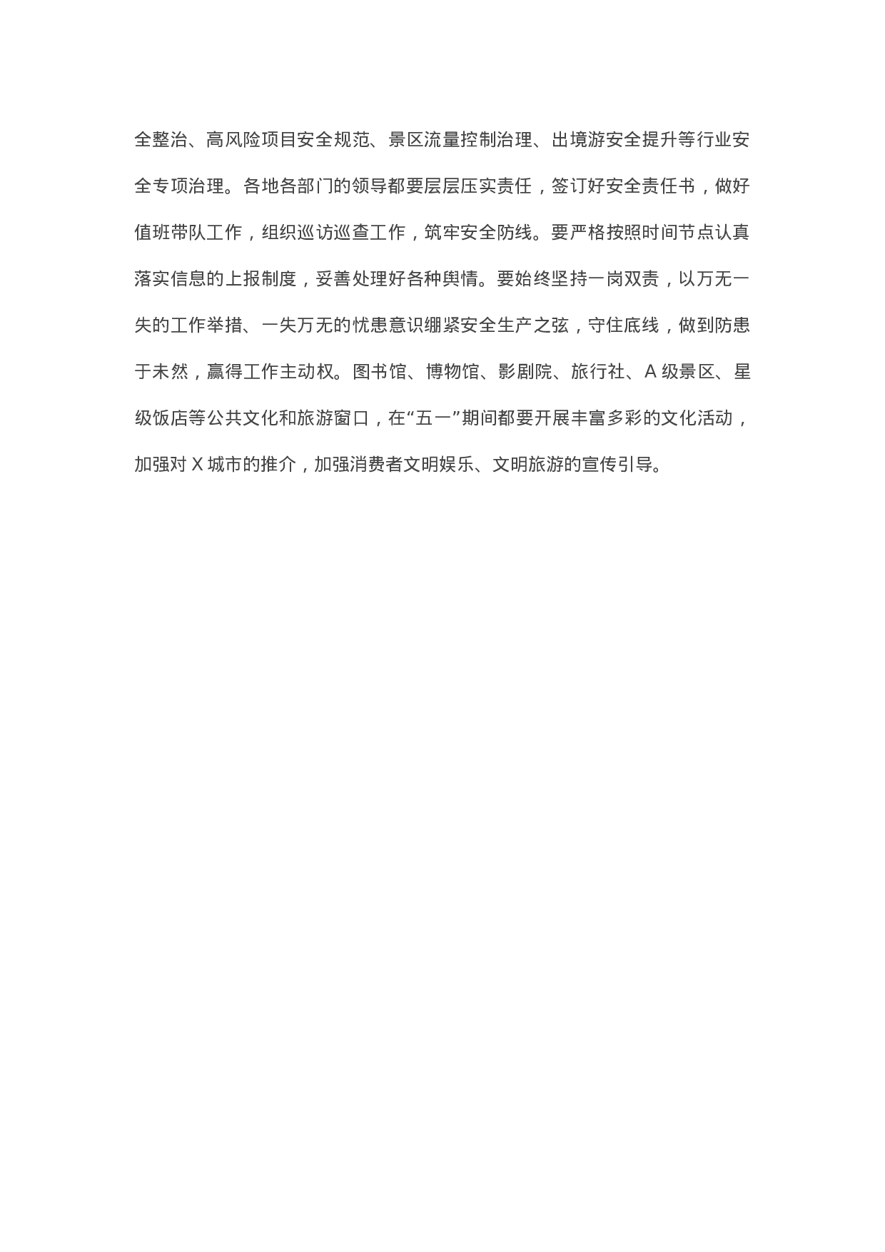 13466【在2021年全市局长考核工作座谈会上的讲话.docx 第6页